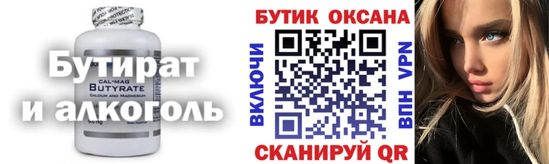 Бутират BDO 33%  Белокуриха 