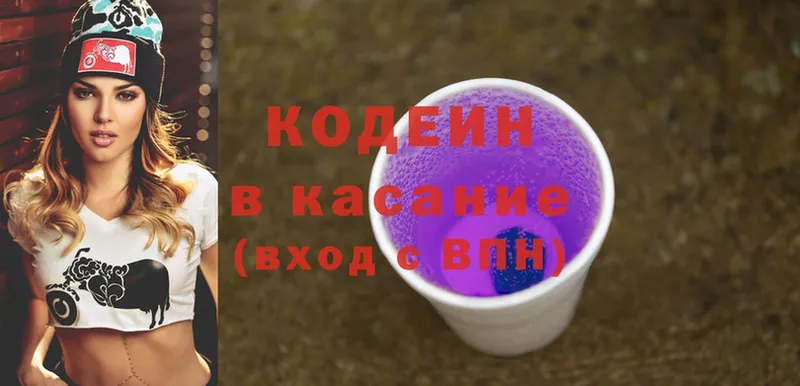 сайты даркнета как зайти  продажа наркотиков  Белокуриха  Codein Purple Drank 